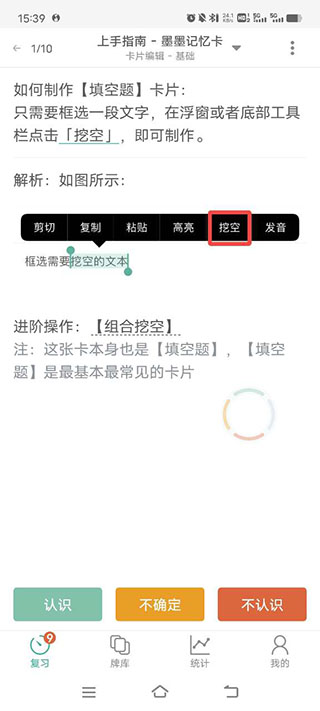 墨墨记忆卡app使用说明