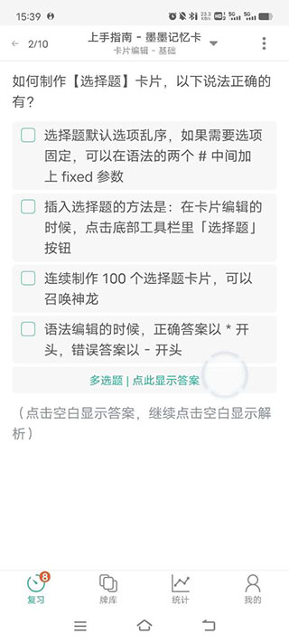 墨墨记忆卡app使用说明