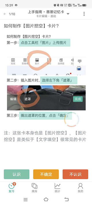 墨墨记忆卡app使用说明