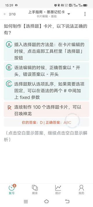 墨墨记忆卡app使用说明