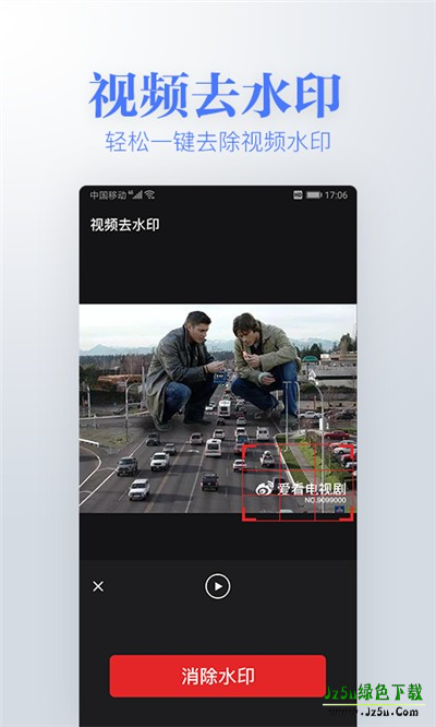 若风去水印手机版分享与输出展示