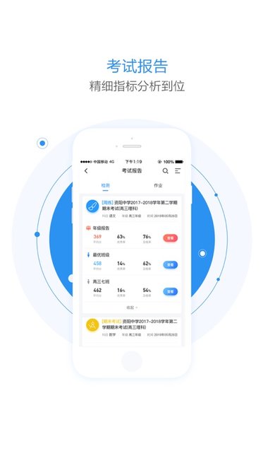 慧学星教师端截图