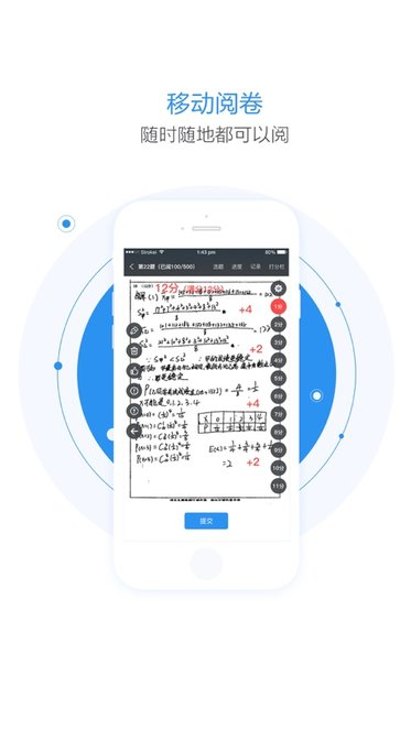 慧学星教师端特色界面
