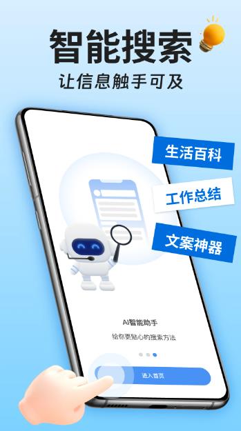 AI搜索app截图