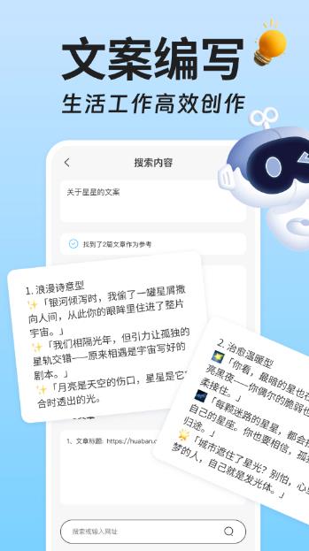 AI搜索app截图