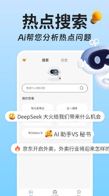 AI搜索app