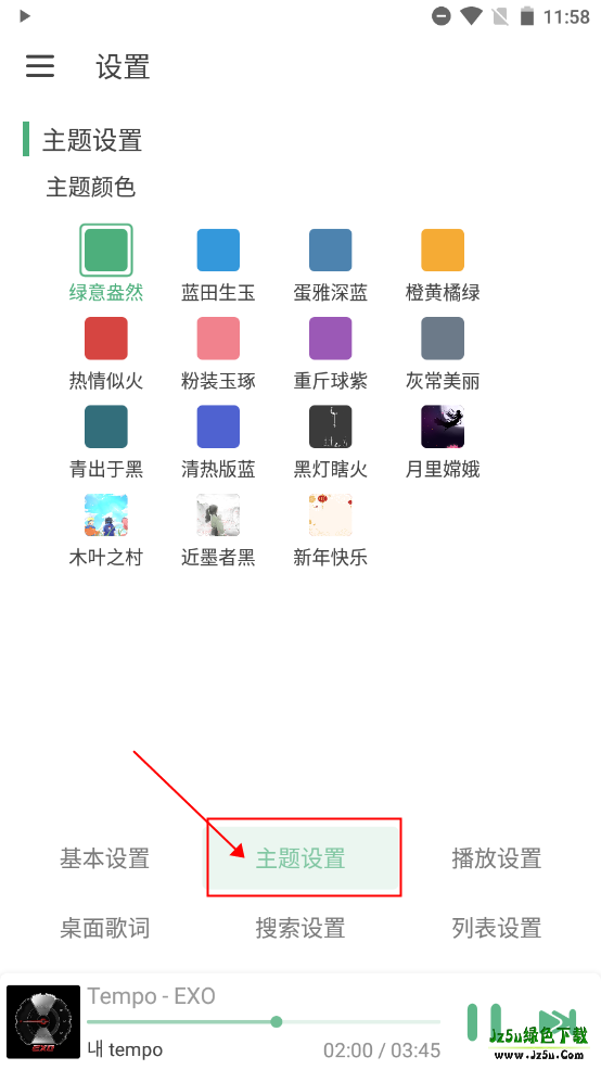 洛雪音乐播放使用教程