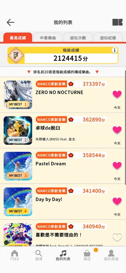 太鼓达人亚洲版截图