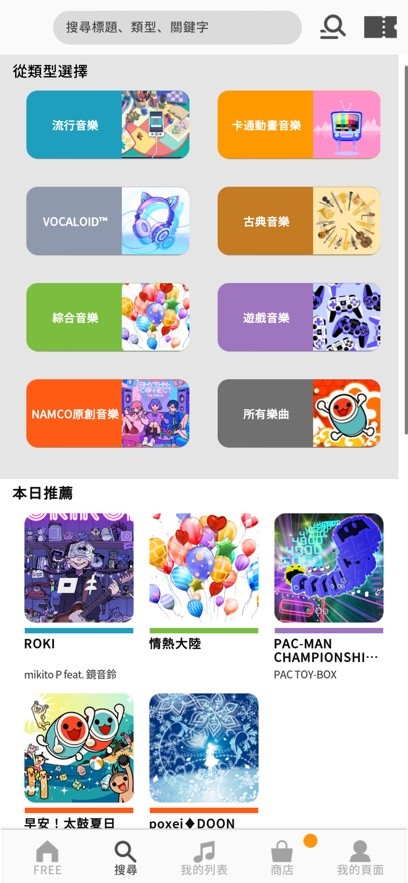 太鼓达人亚洲版