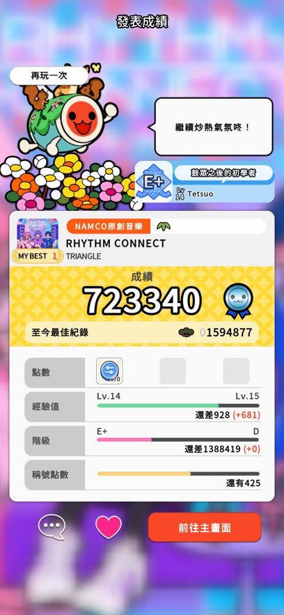 太鼓达人亚洲版