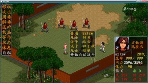 金庸群侠传6合1截图