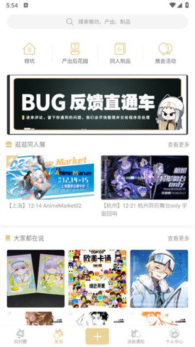 cpp漫展购票app截图