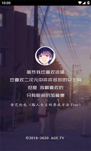 age动漫官方正版截图