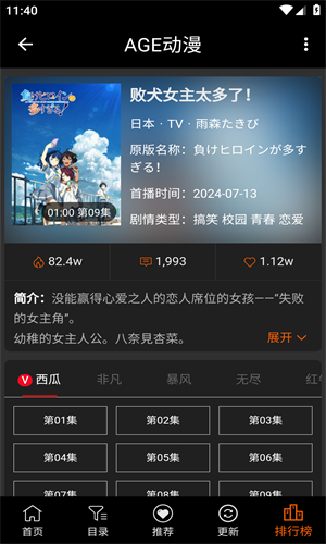 age动漫官方正版截图