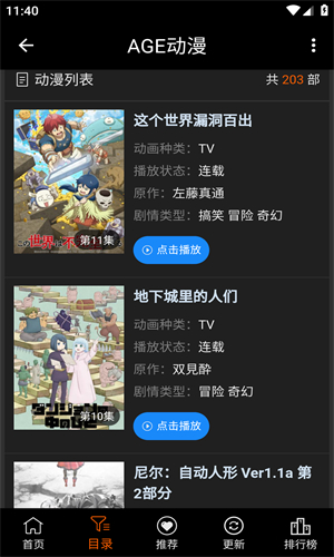 age动漫官方正版截图