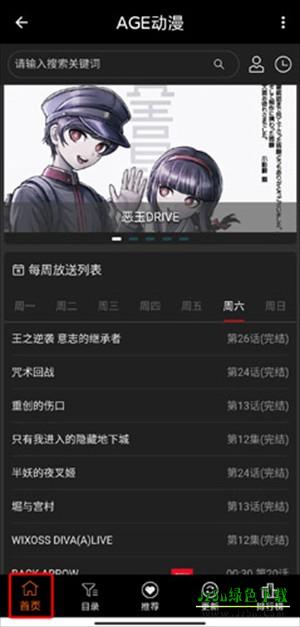 AGE动漫正版官方最新版怎么使用