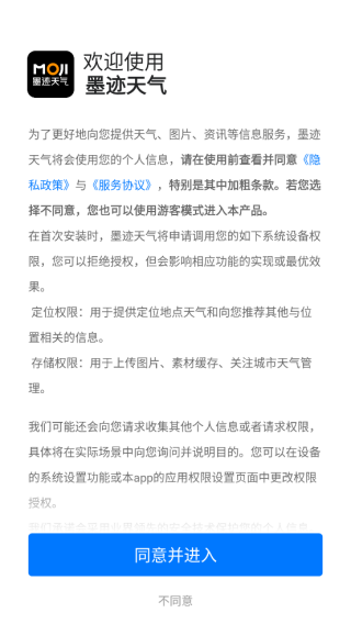 墨迹天气app截图