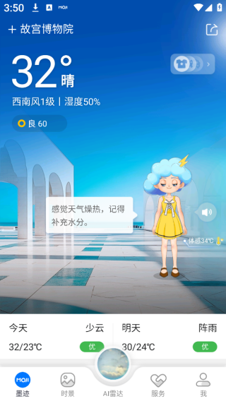 墨迹天气app截图