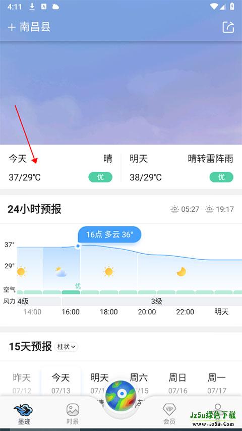墨迹天气app首页菜单入口