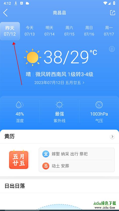 墨迹天气app历史天气查看界面