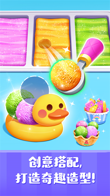 雪糕工厂截图3