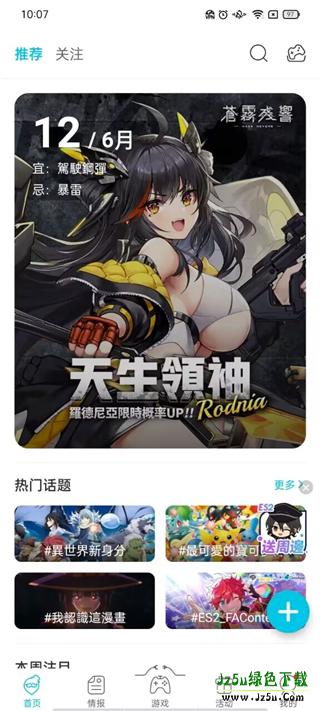 QooApp游戏浏览界面