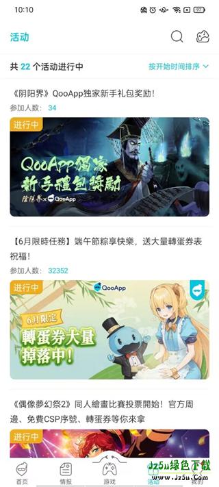 QooApp活动板块界面