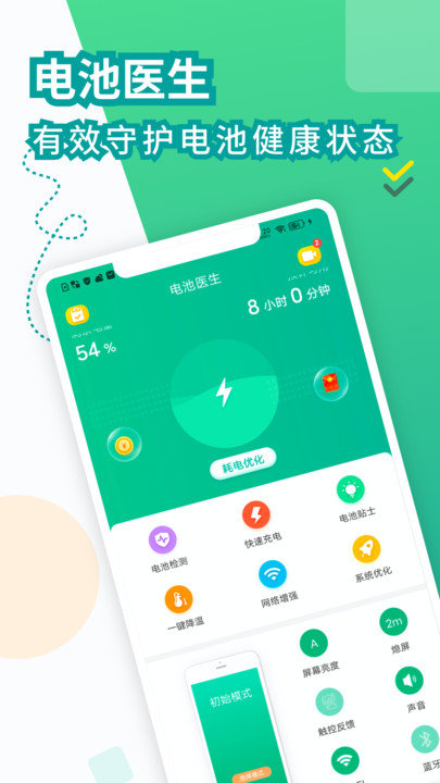 大象电池医生截图1