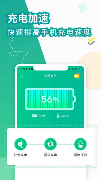 大象电池医生截图2