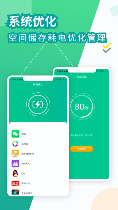 大象电池医生截图3