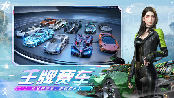 王牌竞速渠道服截图