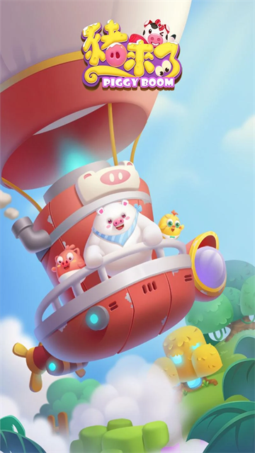 猪来了截图1