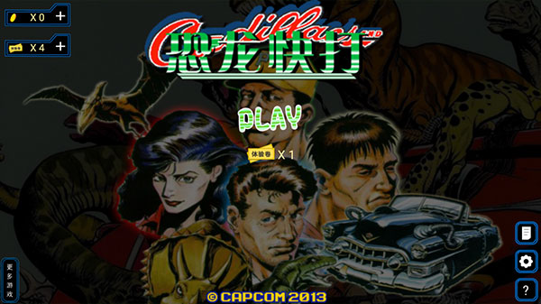 恐龙快打手机版截图