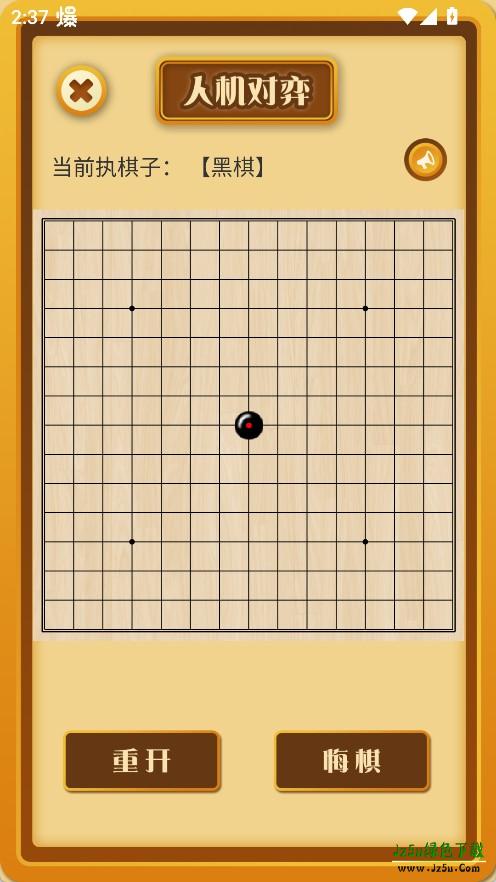 五子棋大师