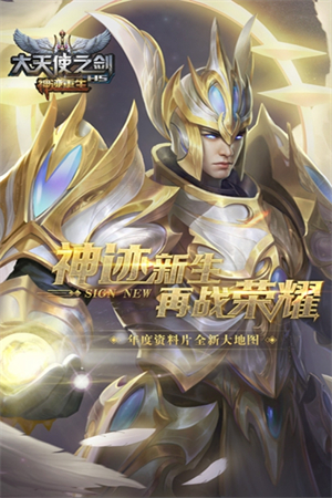 大天使之剑H5小米版截图