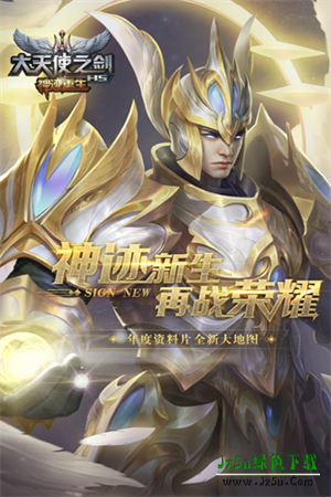 大天使之剑H5小米版