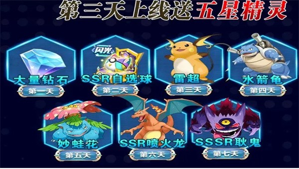 宝可梦大师截图