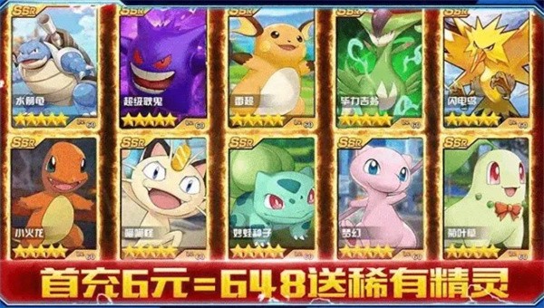 宝可梦大师截图