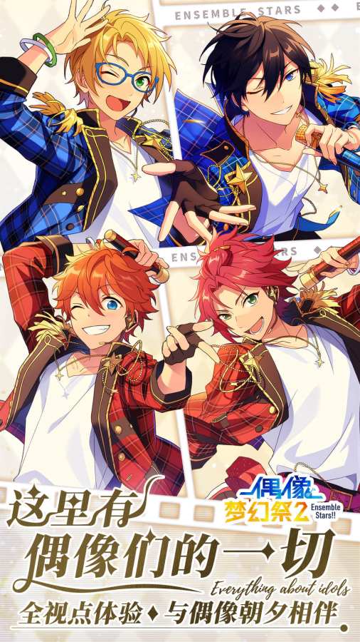偶像梦幻祭截图3