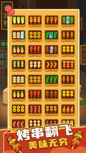 疯狂烧烤摊截图
