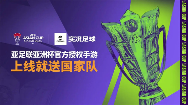 实况足球官方版游戏画面展示