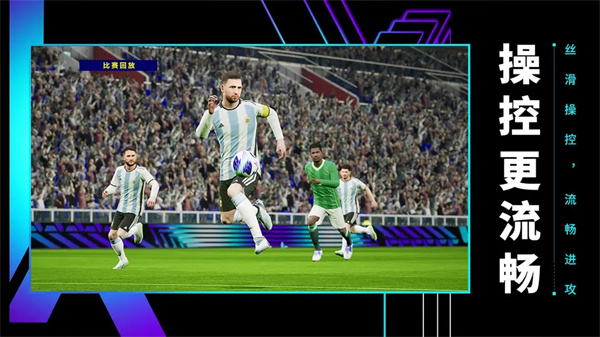 实况足球官方版比赛模式展示