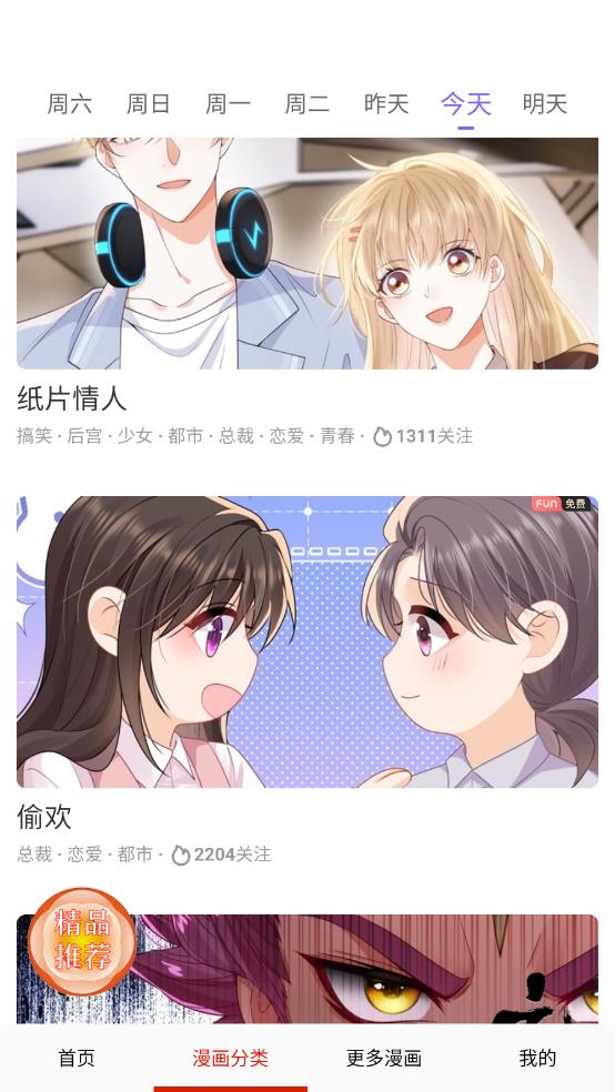漫蛙韩漫截图