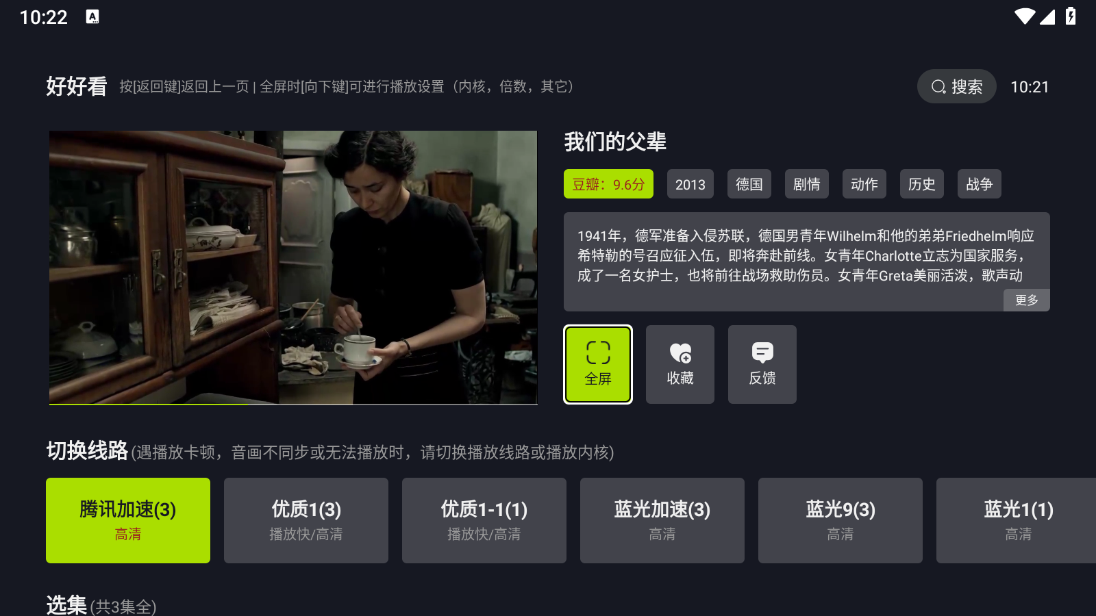 好好看影视截图