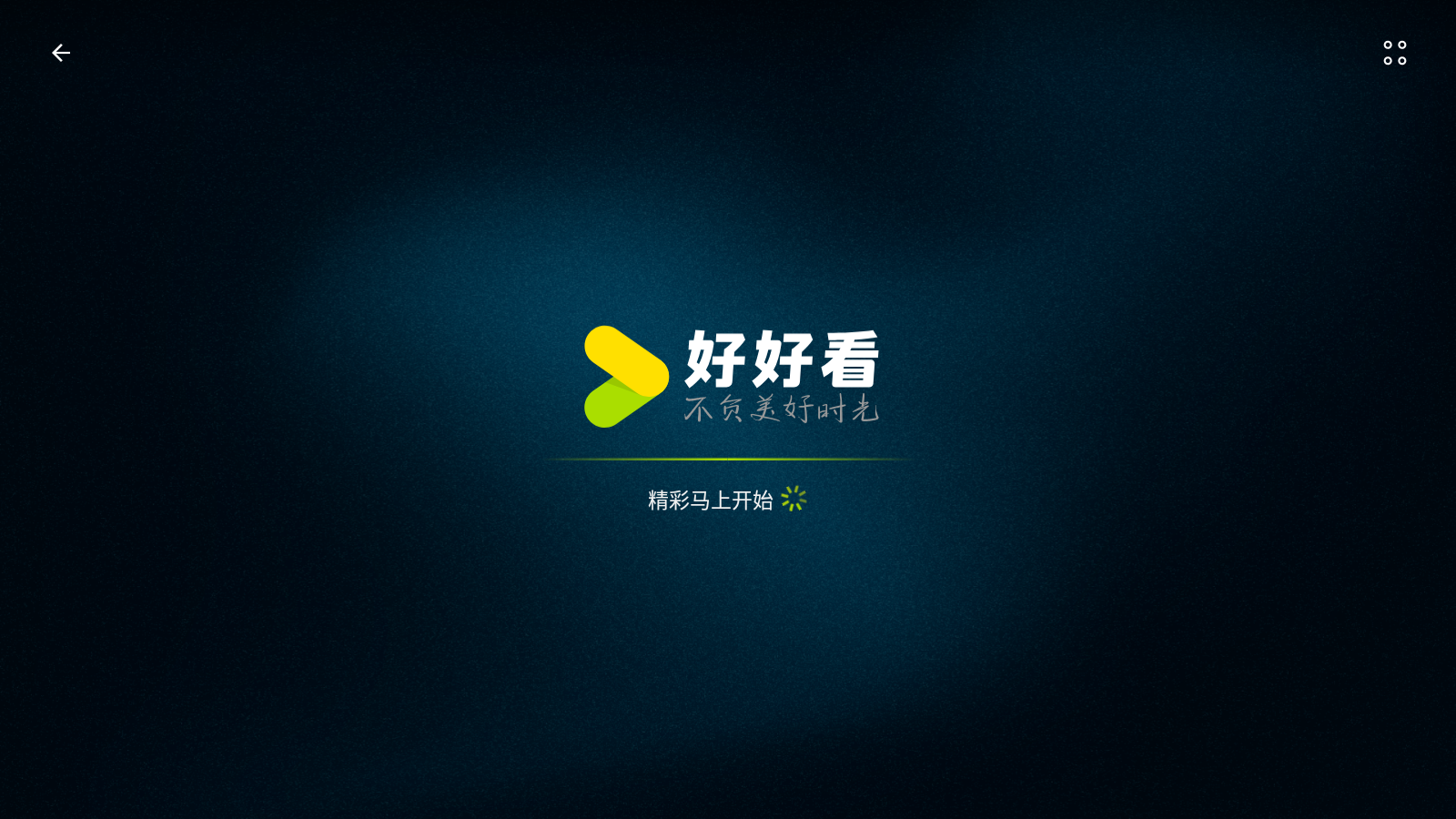 好好看影视截图