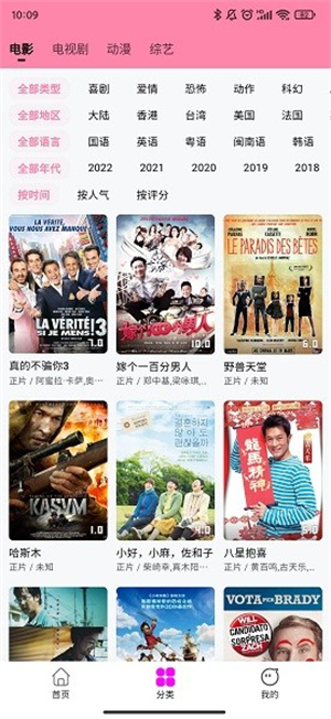 星影视频追剧截图