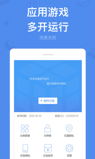 多开分身7.7截图