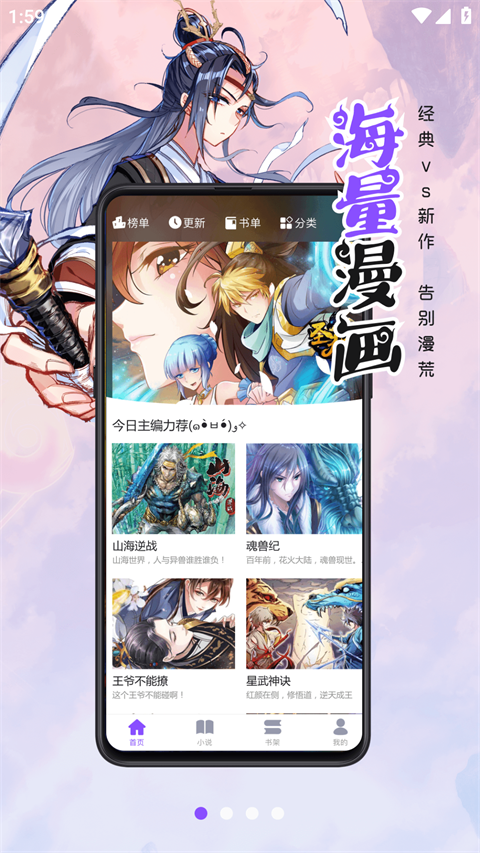 漫画人最新版截图