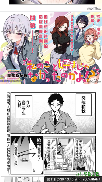 漫画人最新版开启旋转阅读