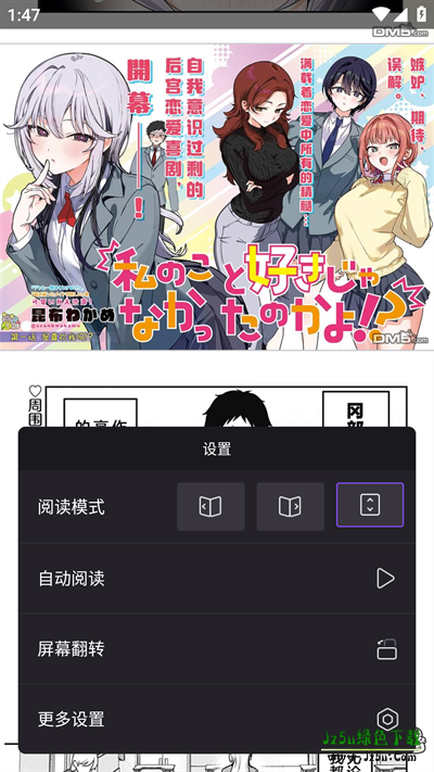 漫画人最新版开启旋转阅读